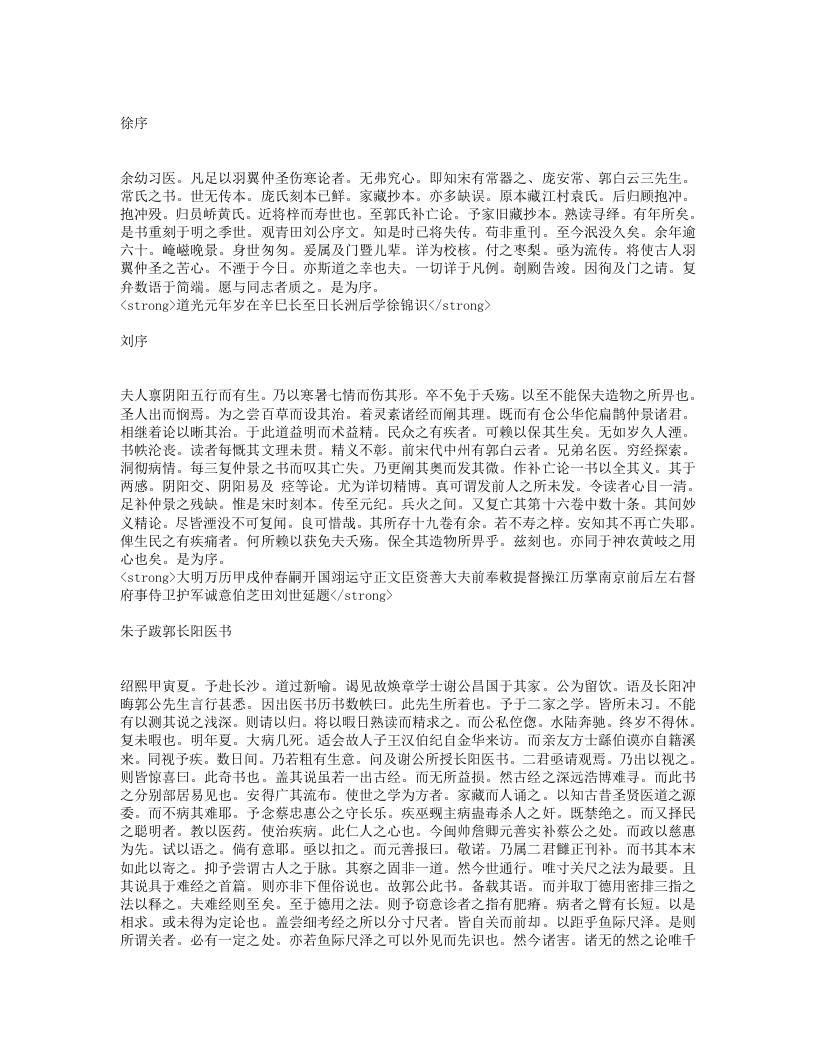 仲景伤寒补亡论.txt 第1页