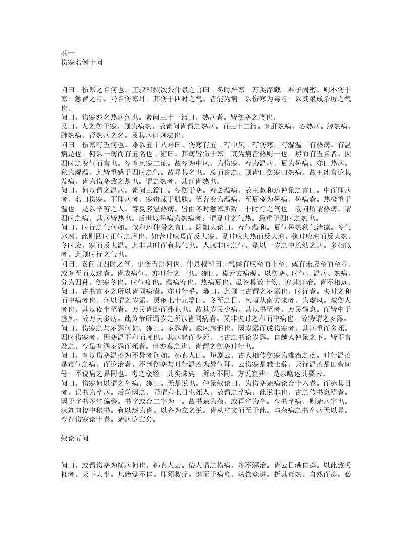 仲景伤寒补亡论.txt 第3页