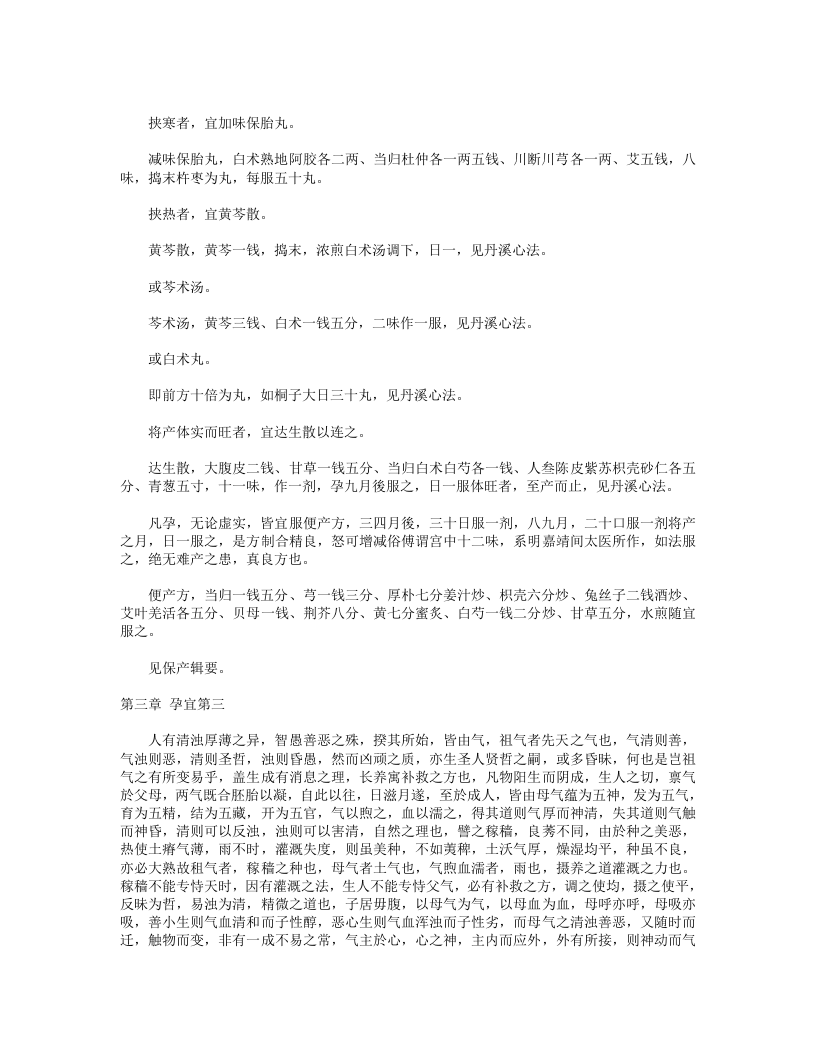 重订产孕集.txt 第4页