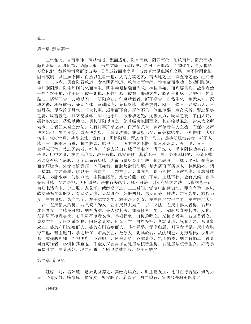 重订产孕集.txt 第1页