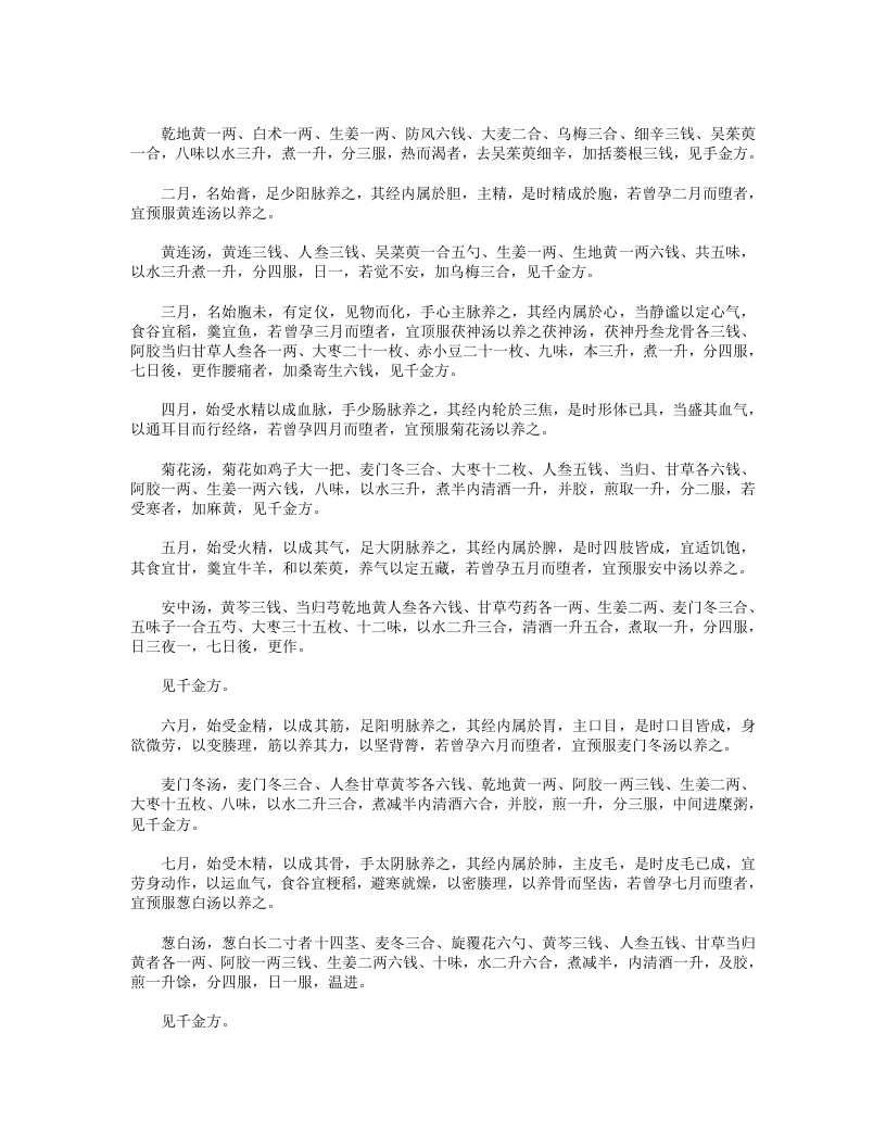 重订产孕集.txt 第2页