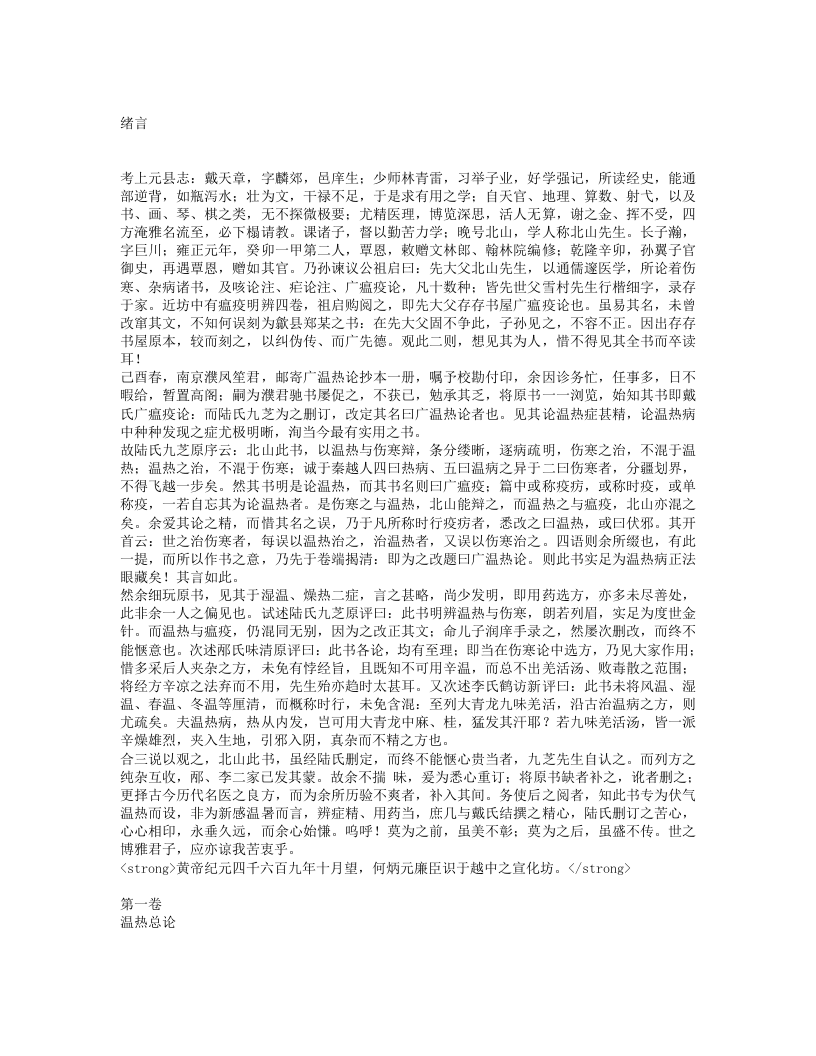 重订广温热论.txt 第1页