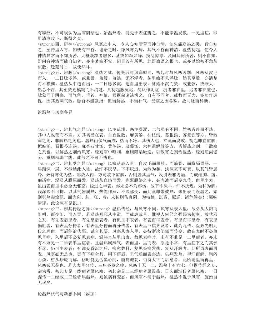 重订广温热论.txt 第3页
