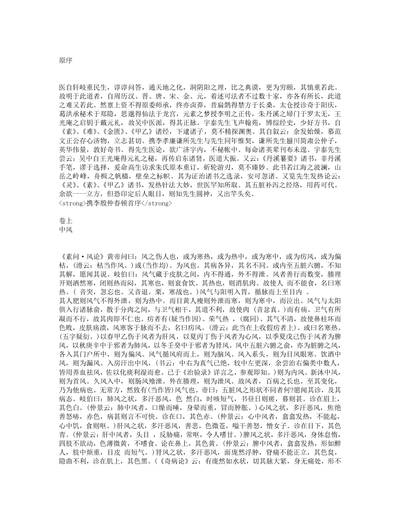 重订灵兰要览.txt 第1页