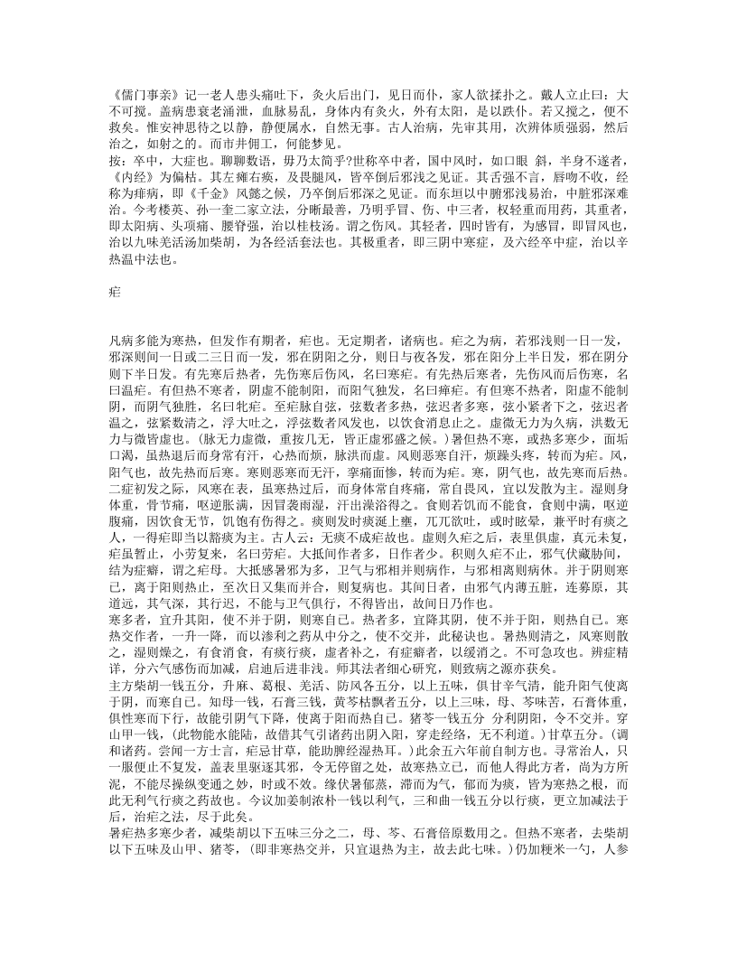 重订灵兰要览.txt 第3页