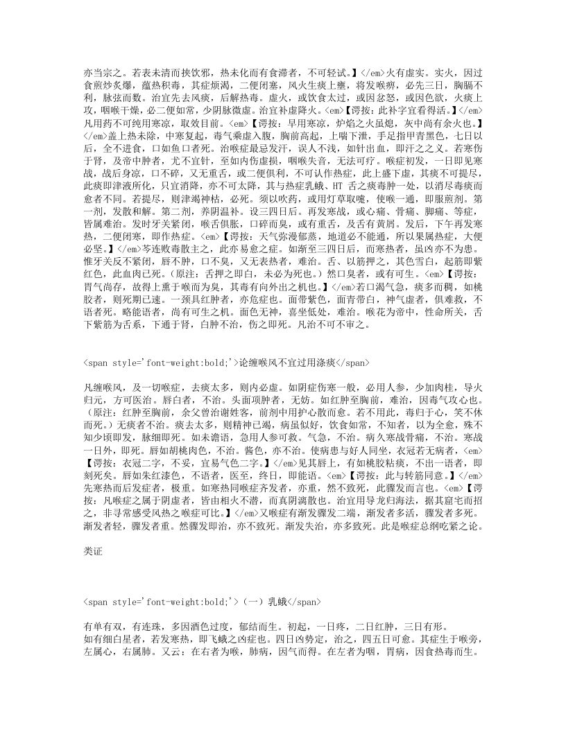 重订囊秘喉书.txt 第3页