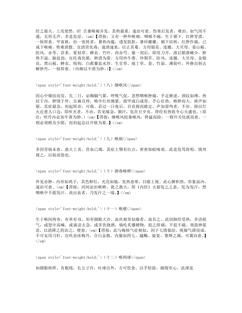 重订囊秘喉书.txt 第5页