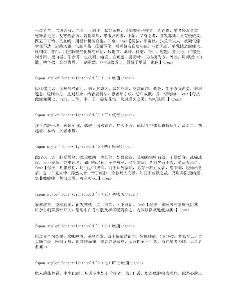 重订囊秘喉书.txt 第4页