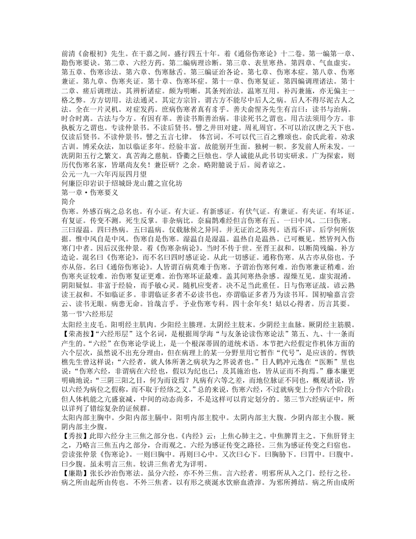 重订通俗伤寒论.txt 第2页