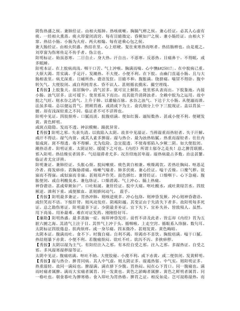 重订通俗伤寒论.txt 第5页