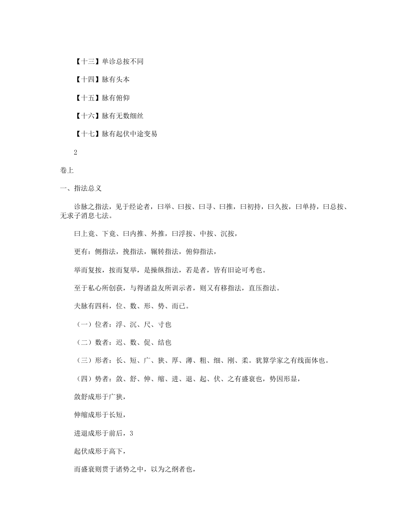 重订诊家直诀.txt 第2页