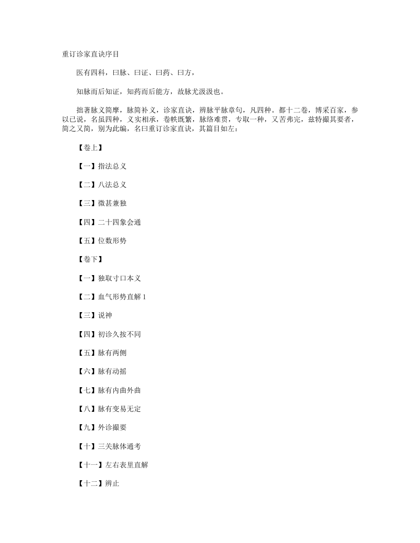 重订诊家直诀.txt 第1页