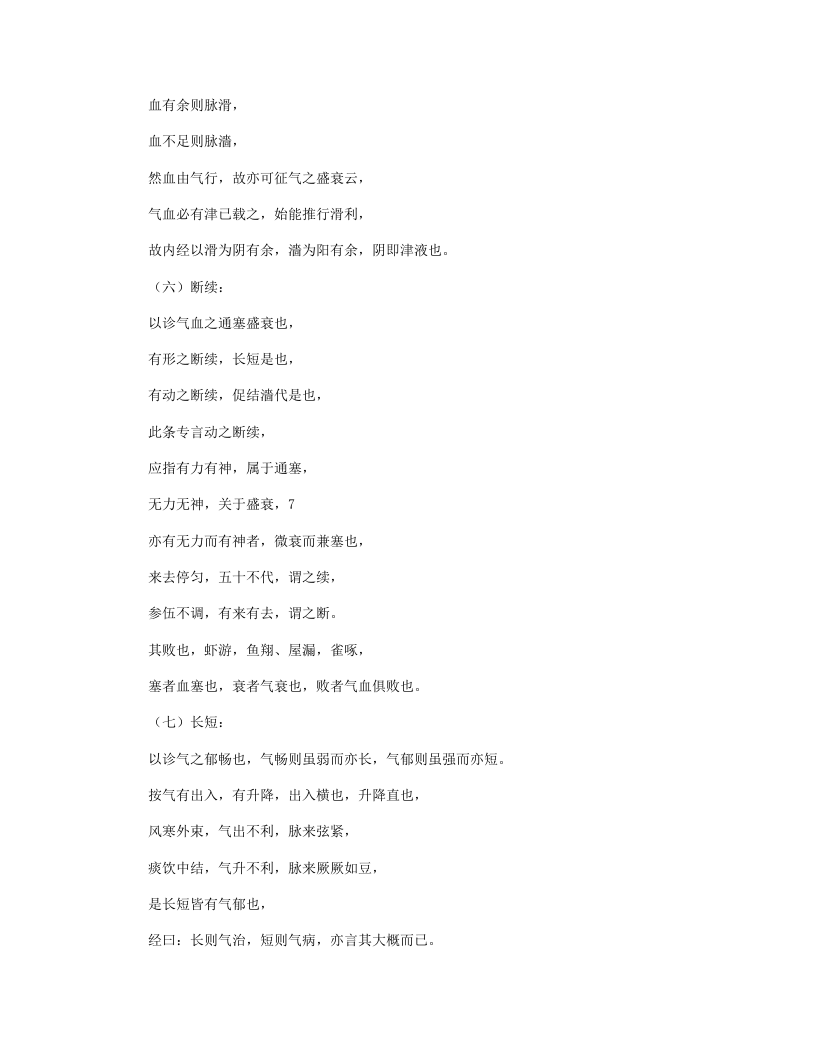 重订诊家直诀.txt 第5页