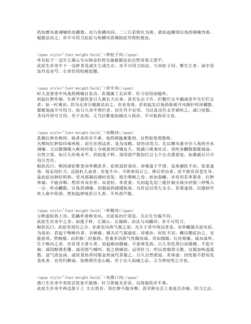 重楼玉钥.txt 第5页