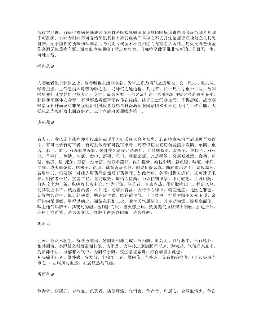 重楼玉钥.txt 第2页