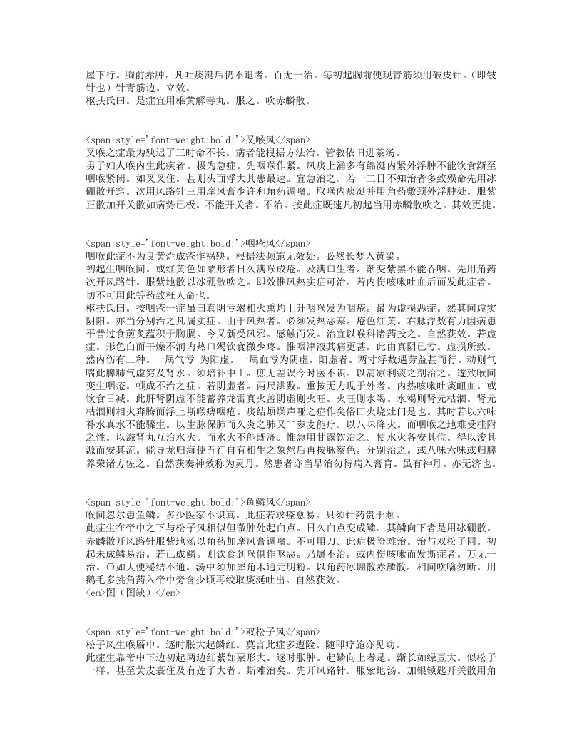 重楼玉钥.txt 第4页