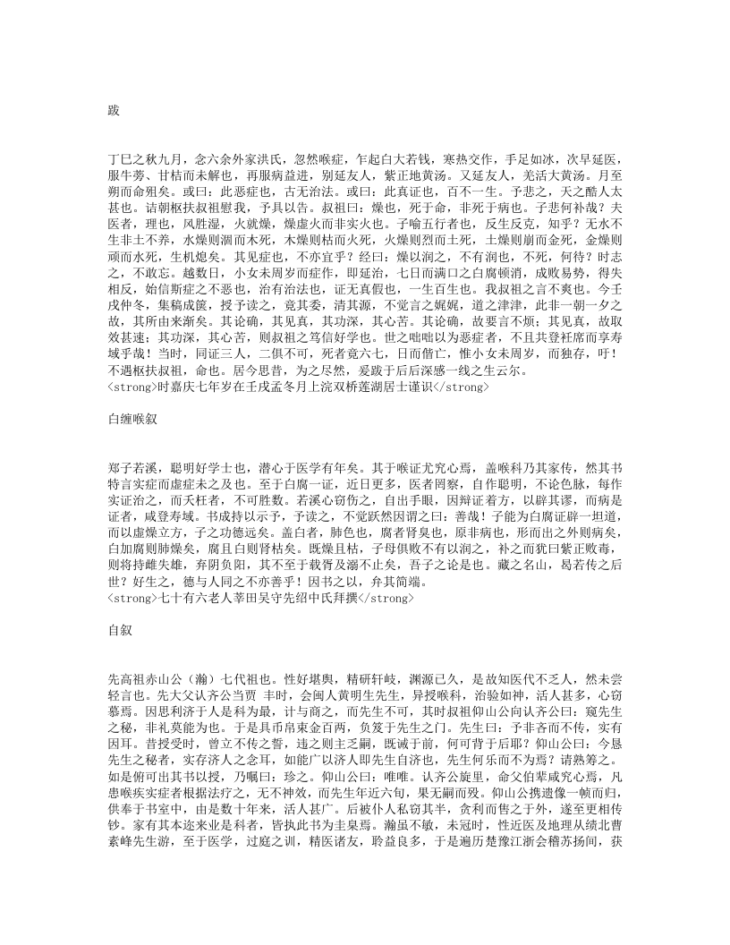 重楼玉钥续编.txt 第1页