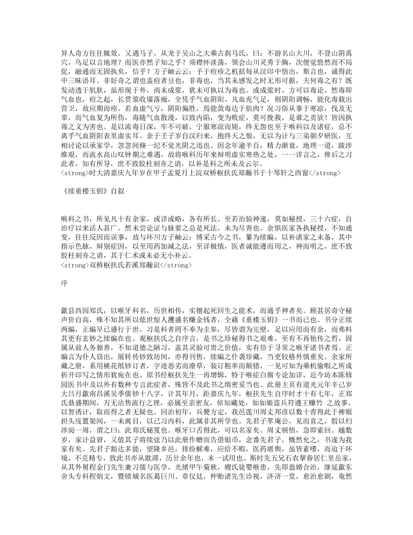 重楼玉钥续编.txt 第2页