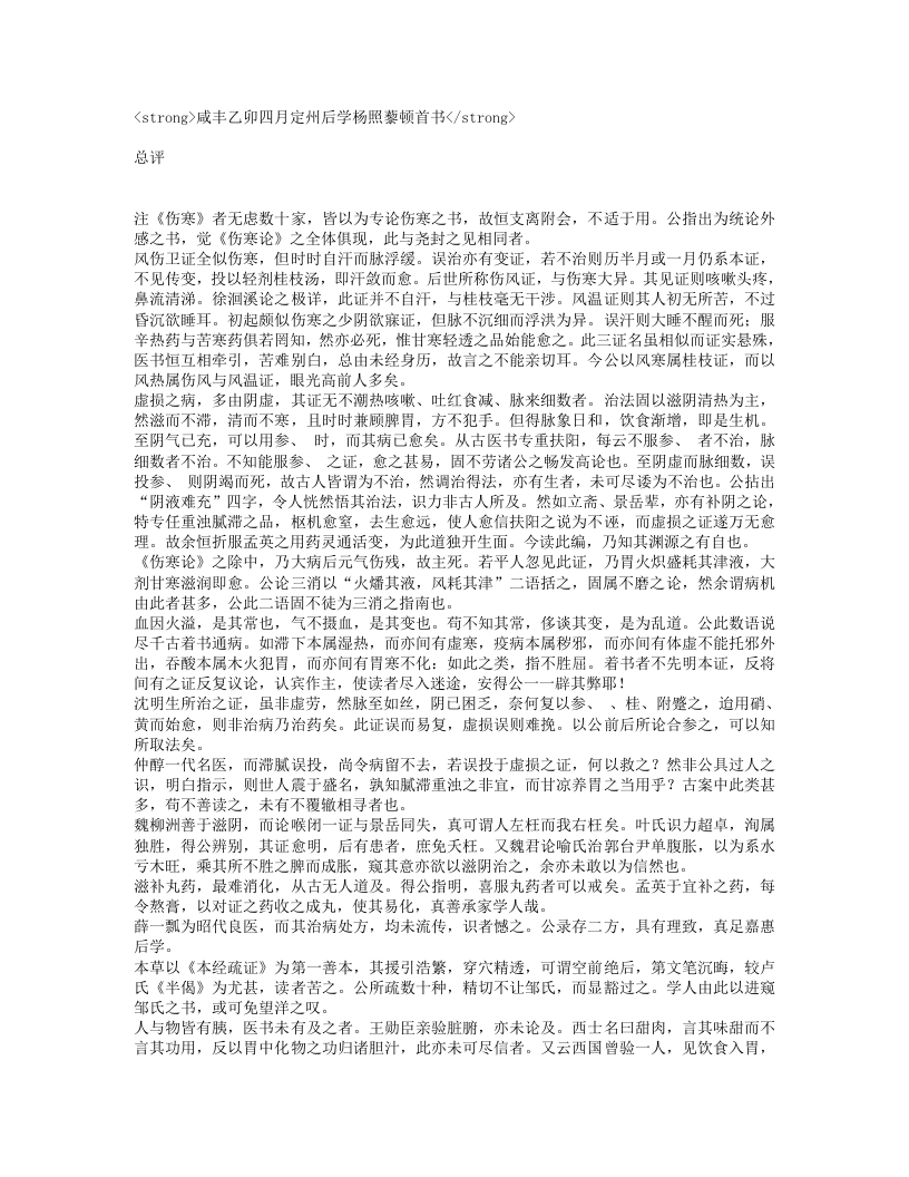 重庆堂随笔.txt 第2页