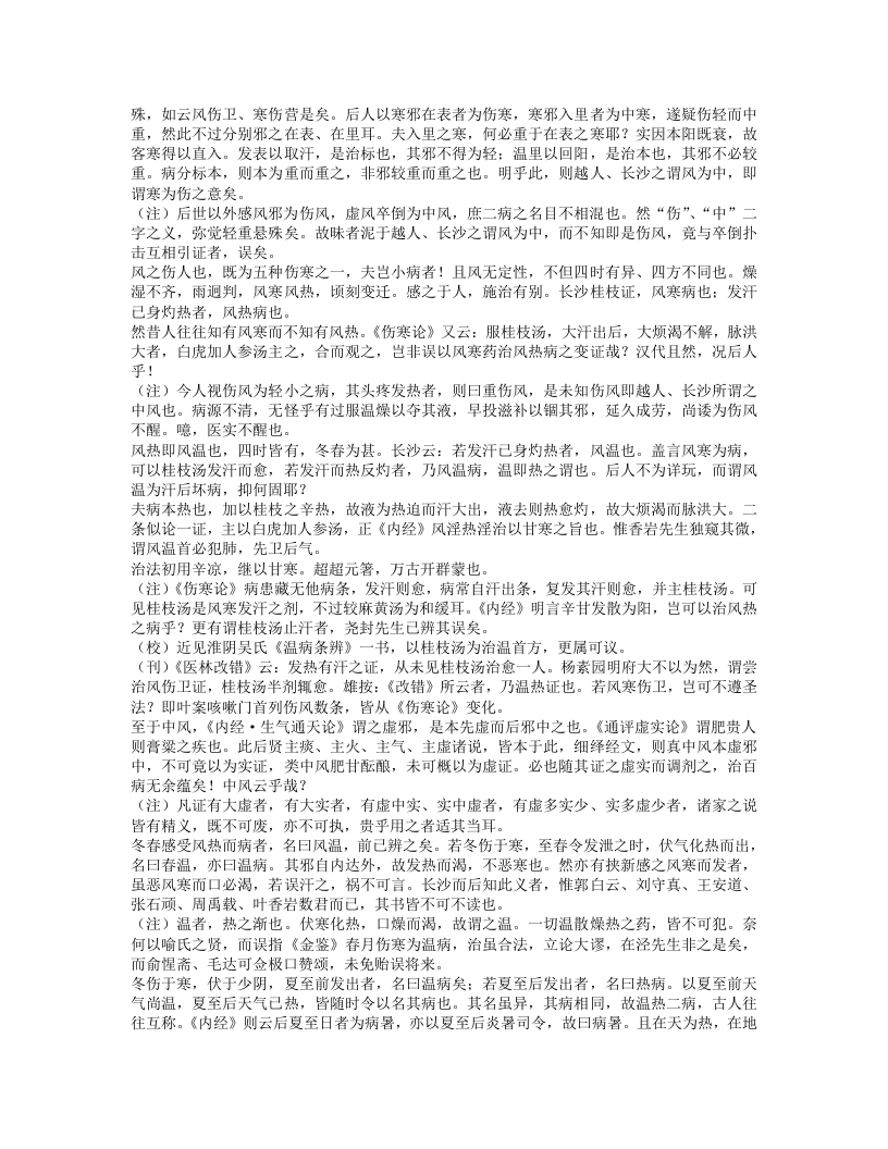 重庆堂随笔.txt 第4页