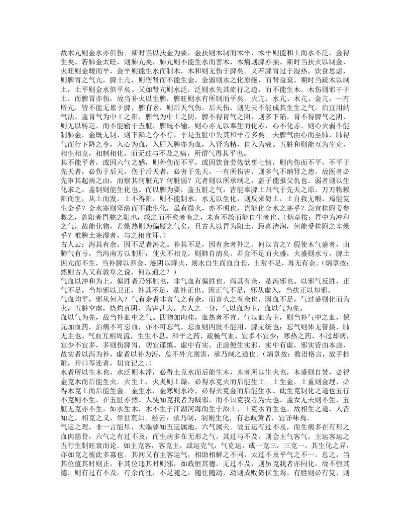 周慎斋遗书.txt 第5页