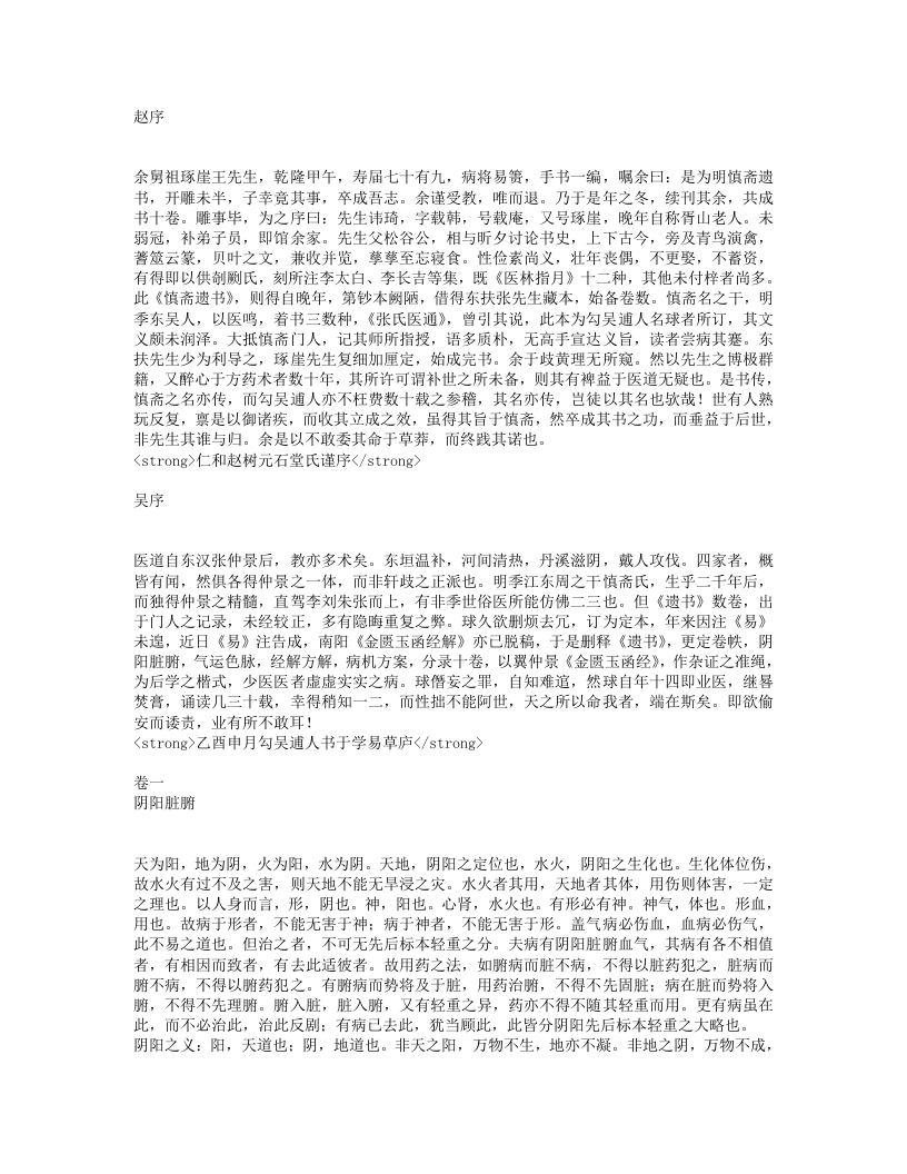 周慎斋遗书.txt 第1页