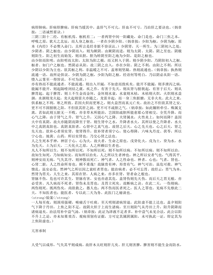 周慎斋遗书.txt 第4页