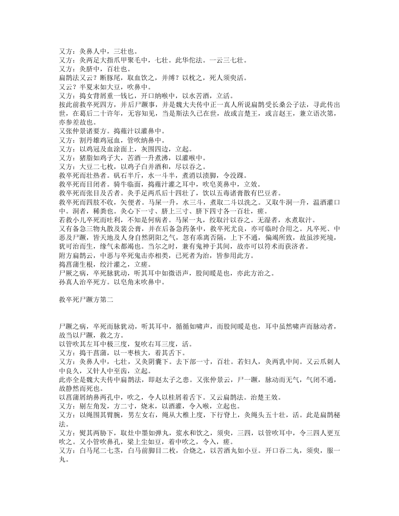 肘后备急方.txt 第4页