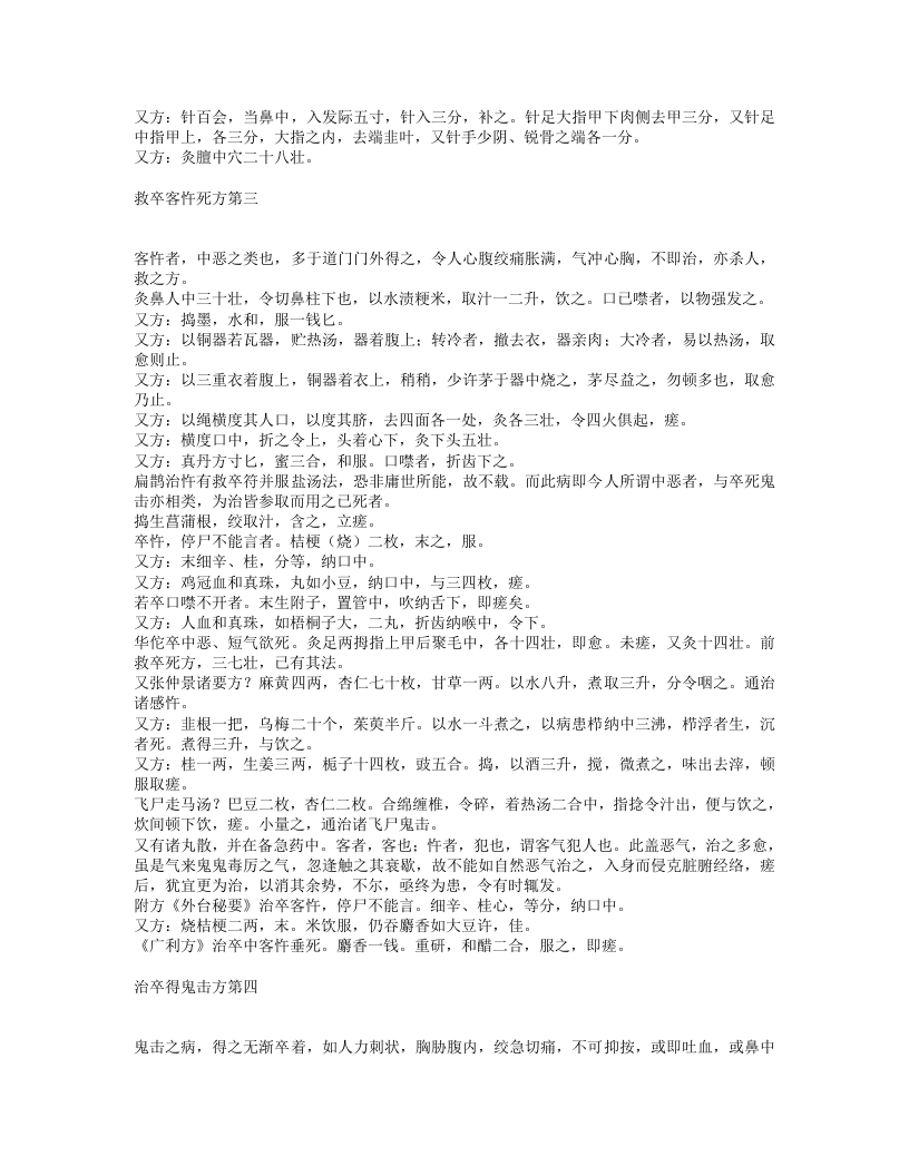 肘后备急方.txt 第5页