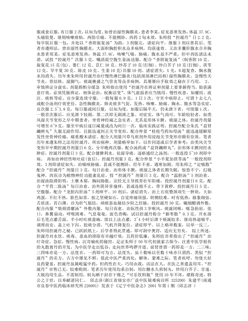 朱良春经验精华全集.txt 第2页