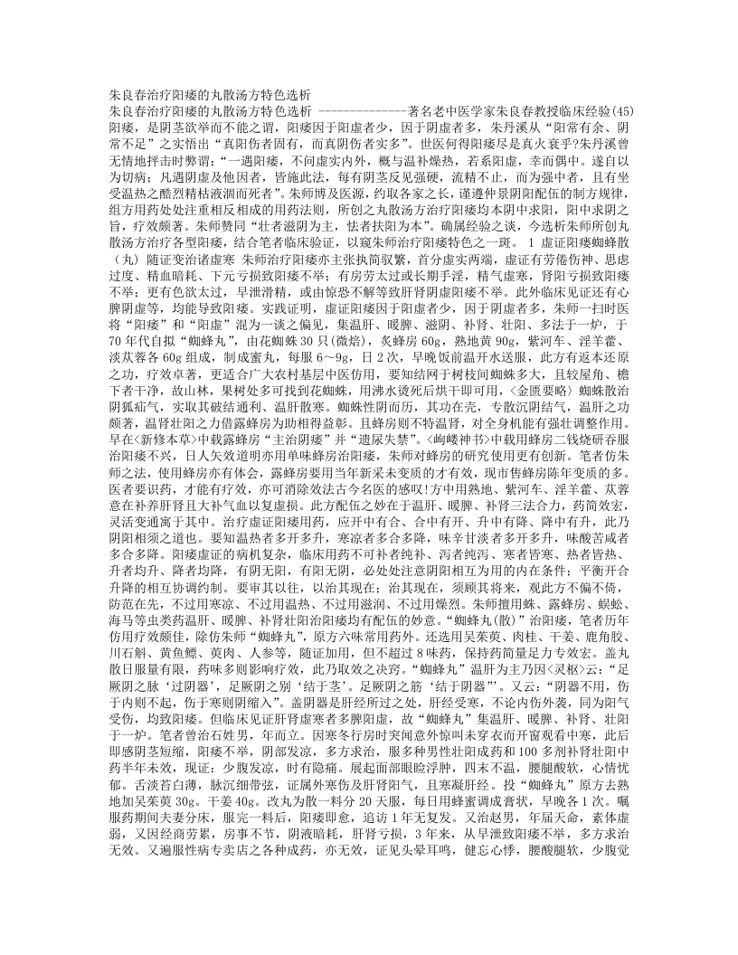 朱良春经验精华全集.txt 第3页