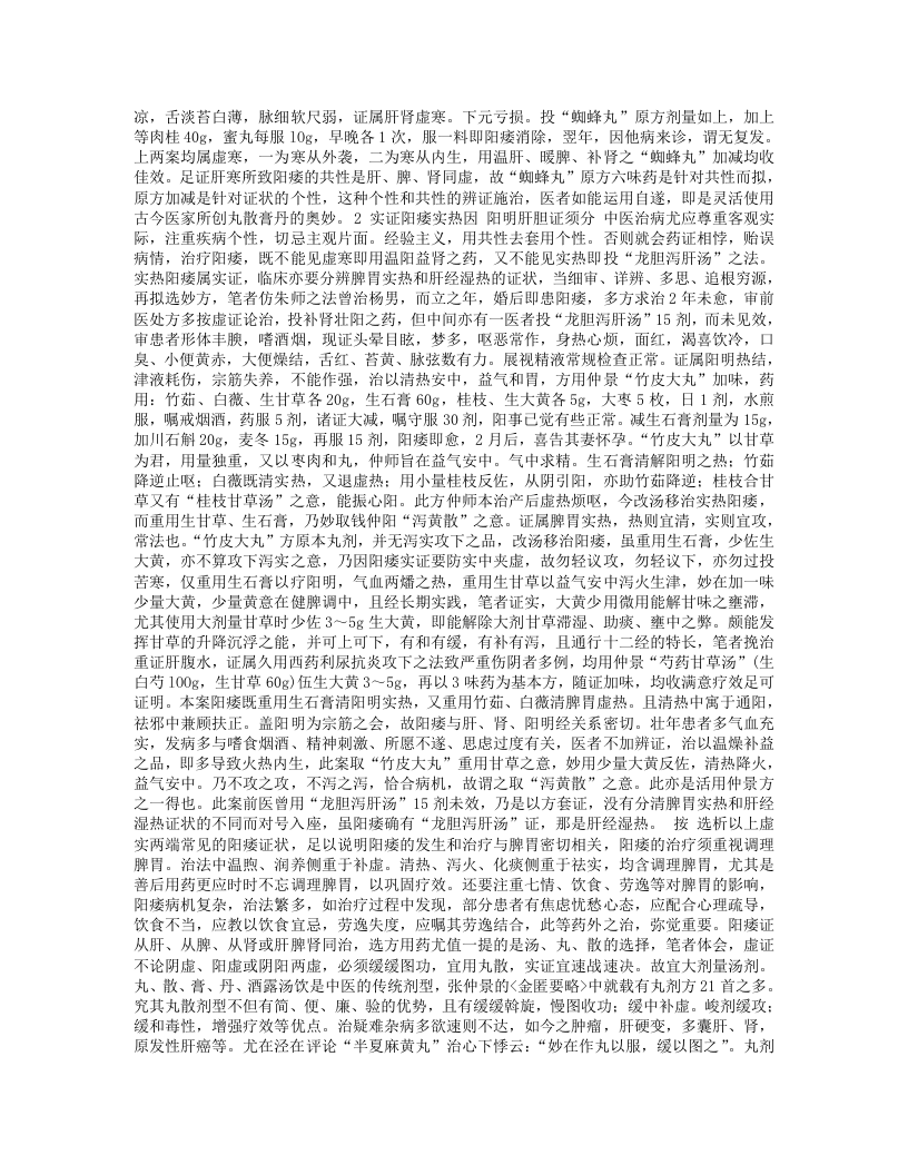 朱良春经验精华全集.txt 第4页