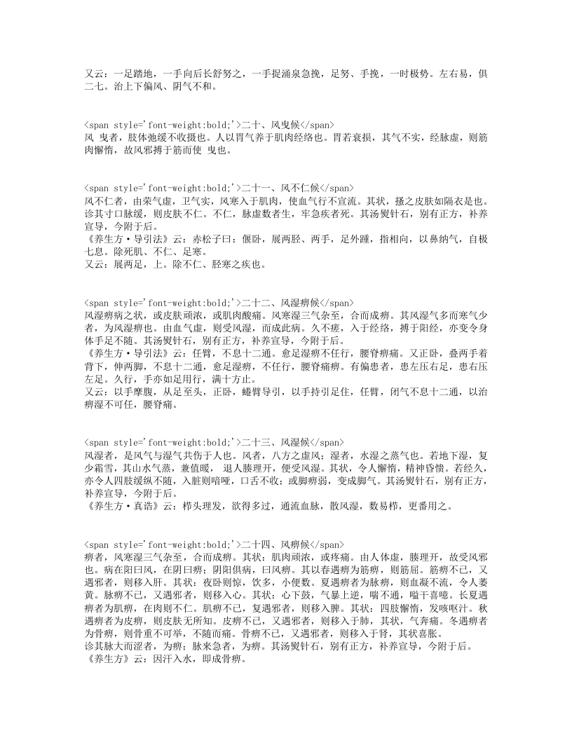 诸病源候论.txt 第5页