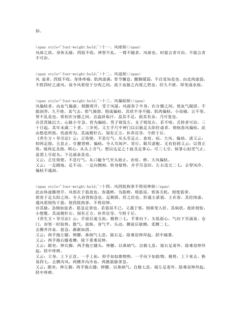 诸病源候论.txt 第3页