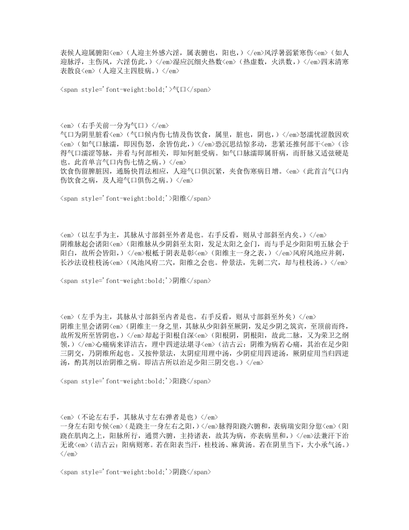 诸病主病诗.txt 第5页