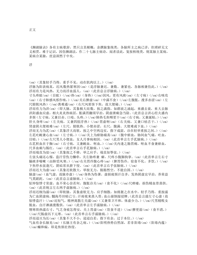 诸病主病诗.txt 第1页