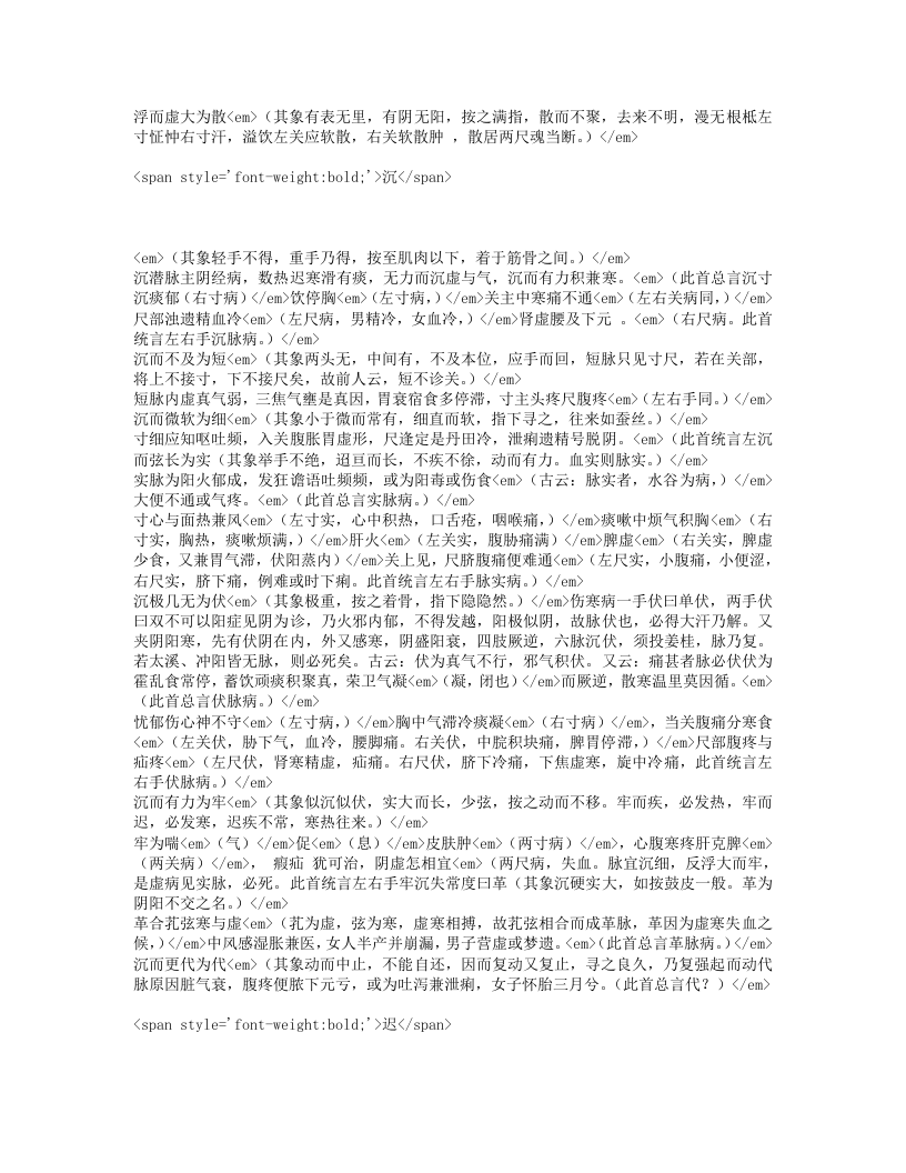 诸病主病诗.txt 第2页