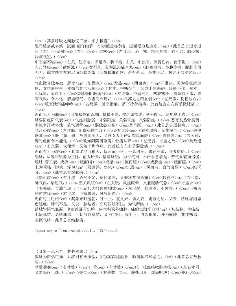 诸病主病诗.txt 第3页