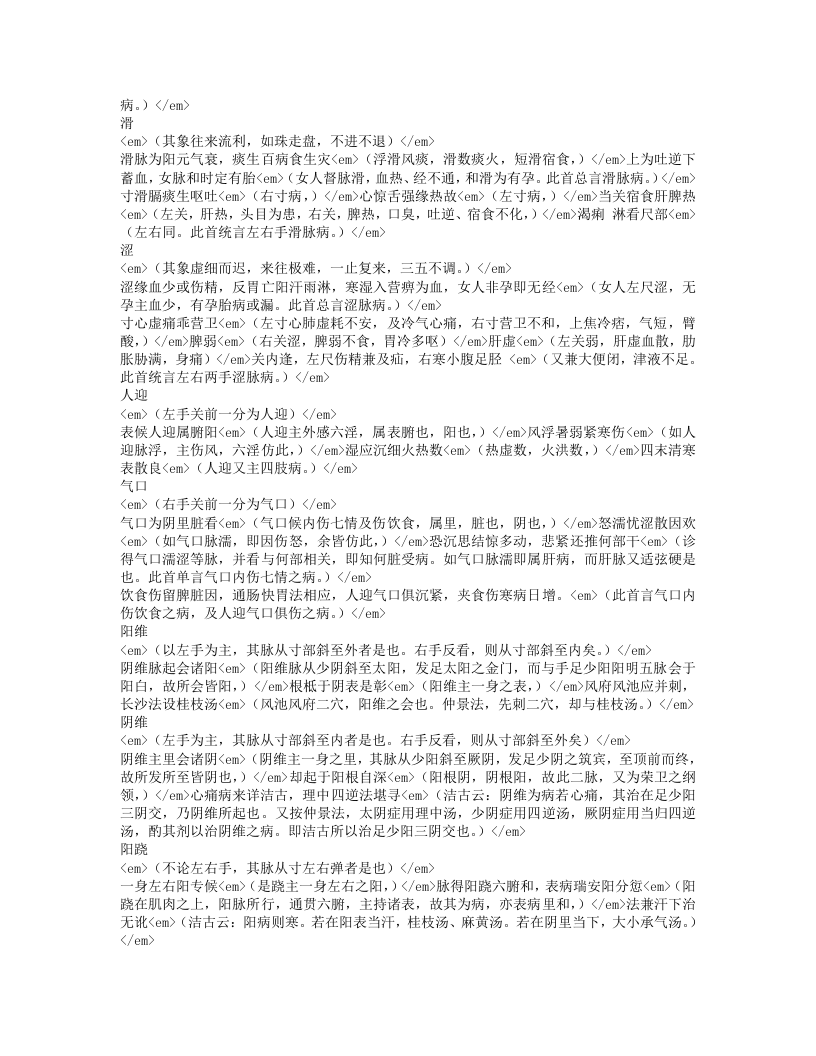 诸脉主病诗.txt 第4页