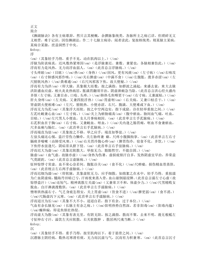 诸脉主病诗.txt 第1页