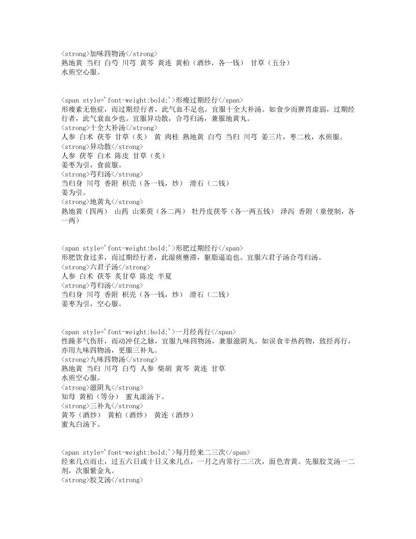 竹林女科证治.txt 第3页