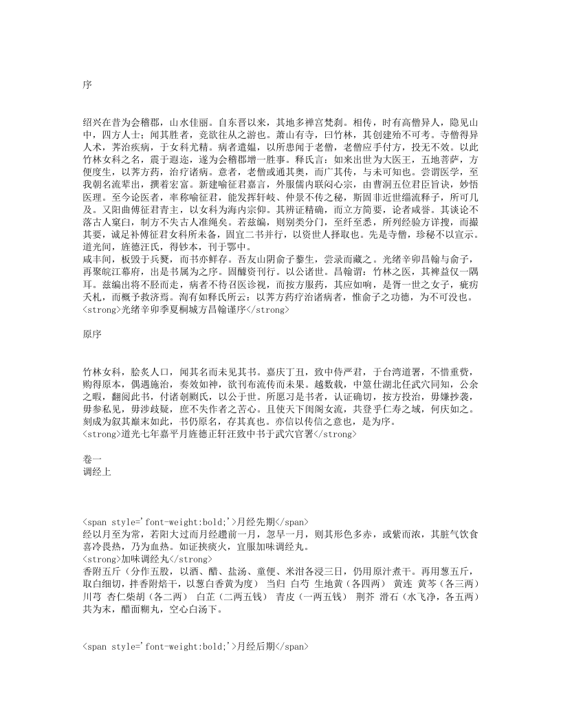 竹林女科证治.txt 第1页