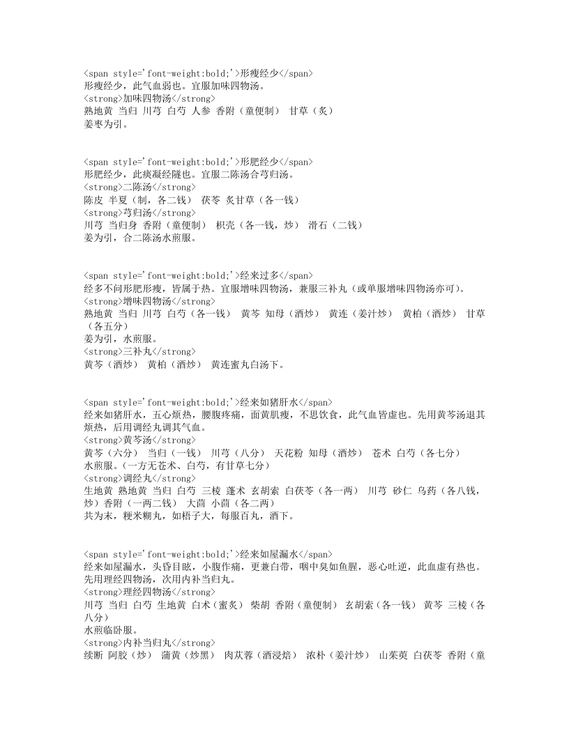 竹林女科证治.txt 第5页