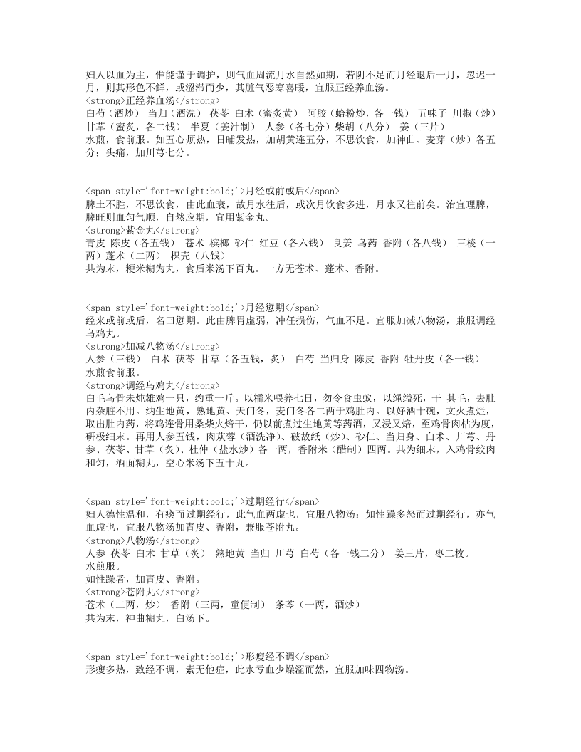 竹林女科证治.txt 第2页