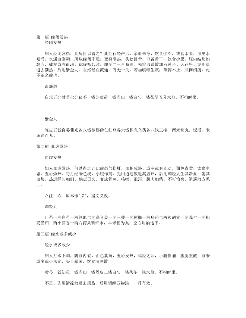竹林寺女科秘方.txt 第1页