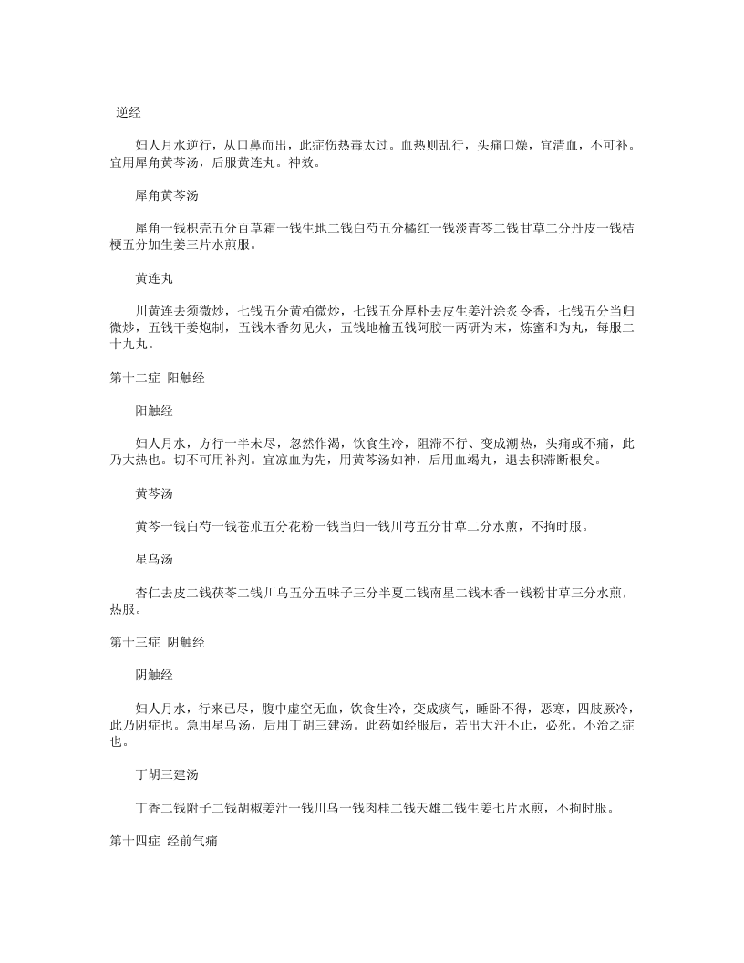 竹林寺女科秘方.txt 第4页