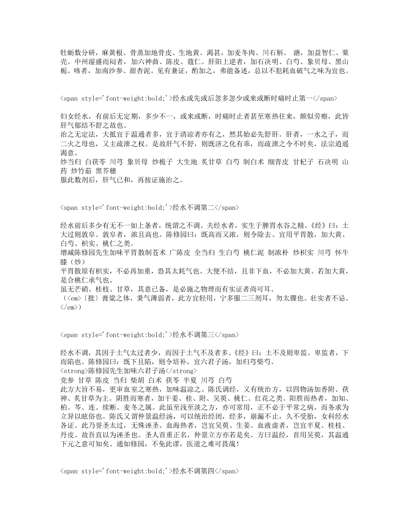 竹泉生女科集要.txt 第5页