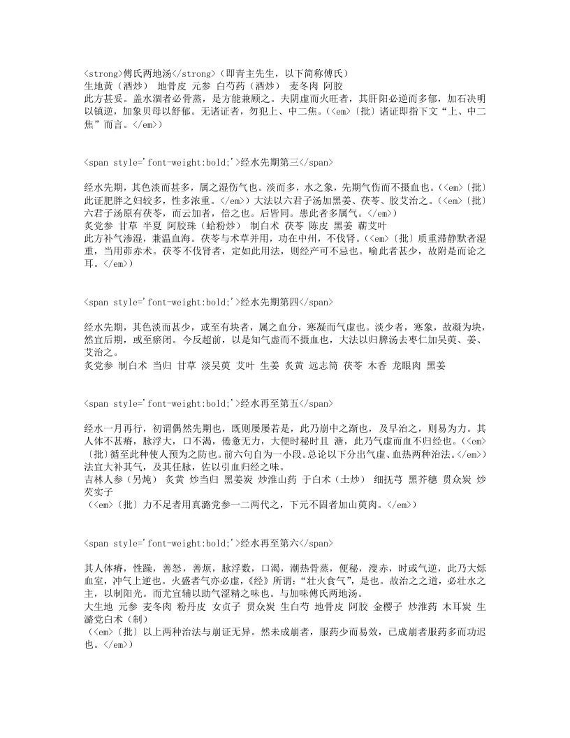 竹泉生女科集要.txt 第3页