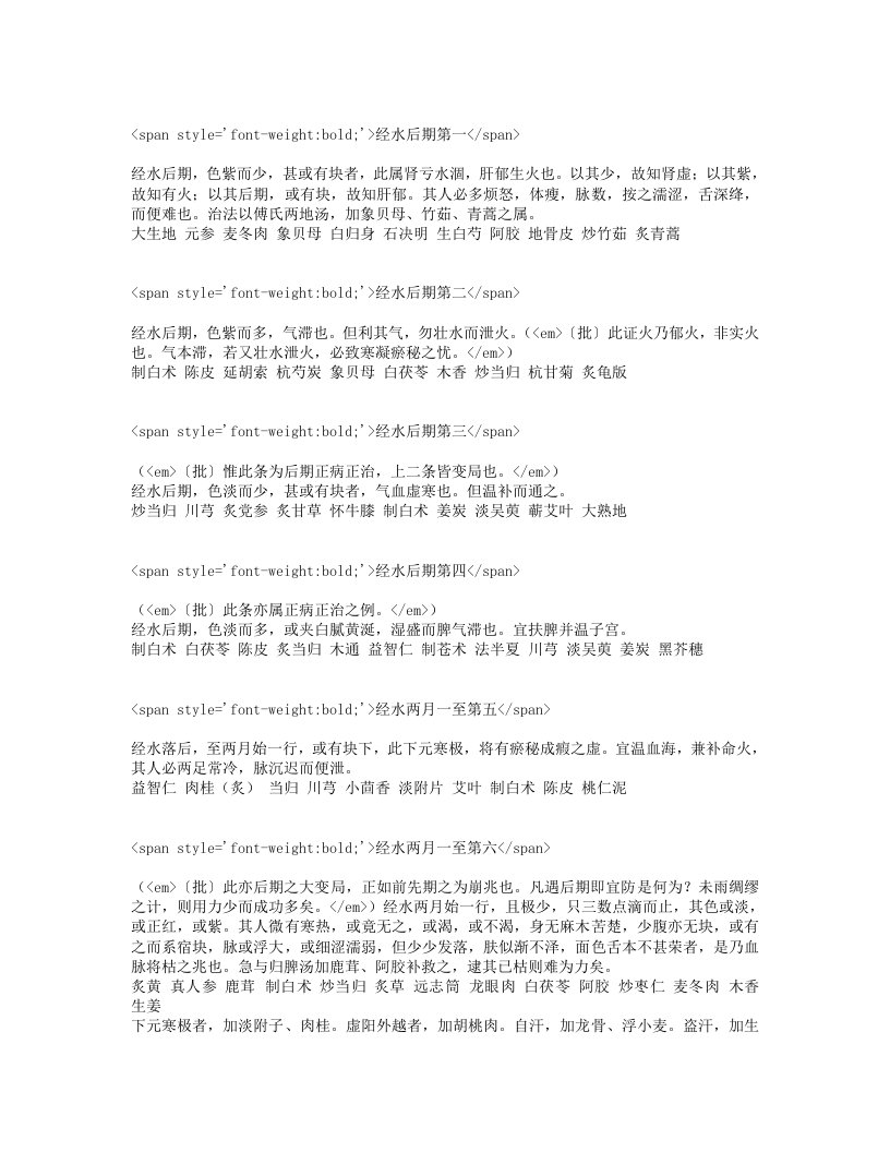 竹泉生女科集要.txt 第4页