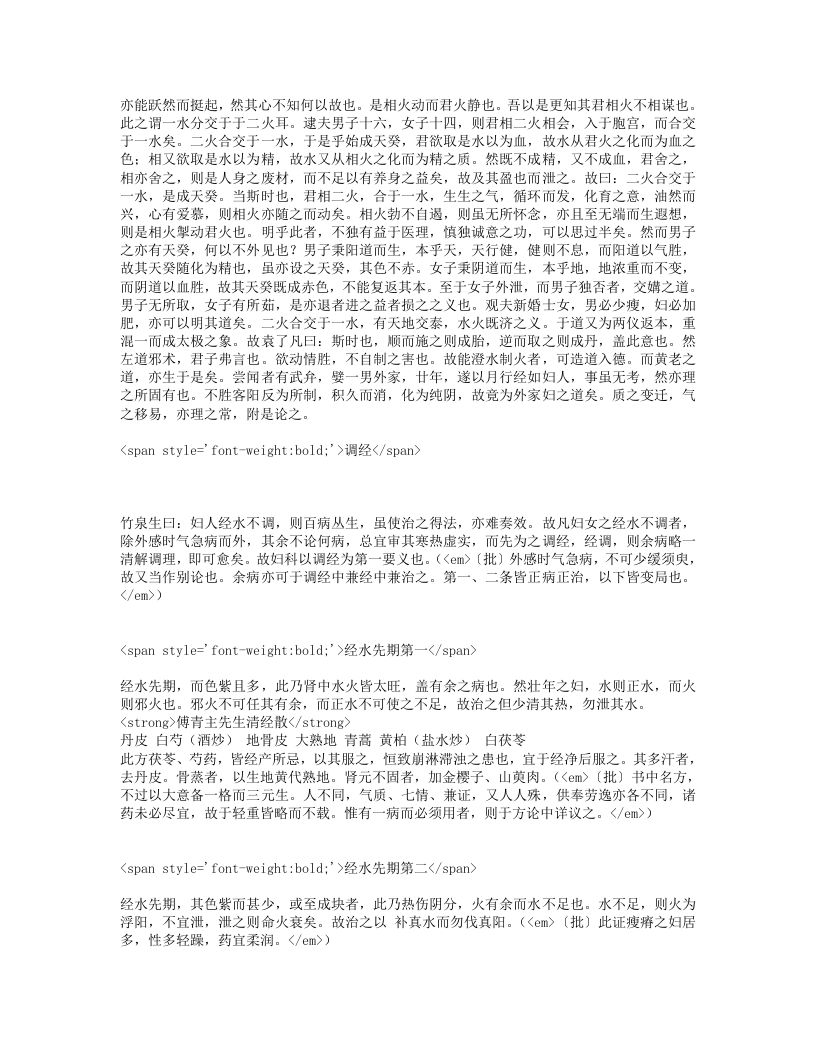 竹泉生女科集要.txt 第2页